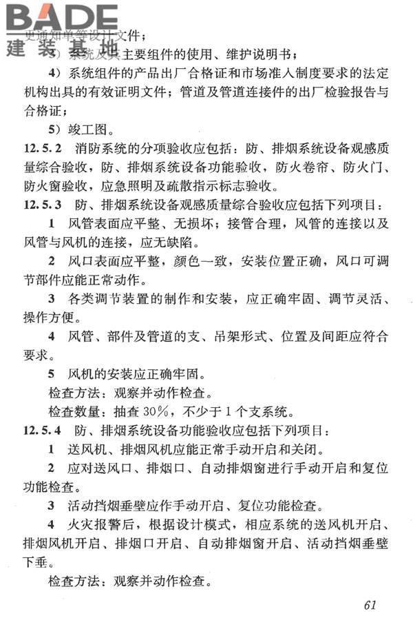 洁净室施工及验收规范_页面_073.jpg