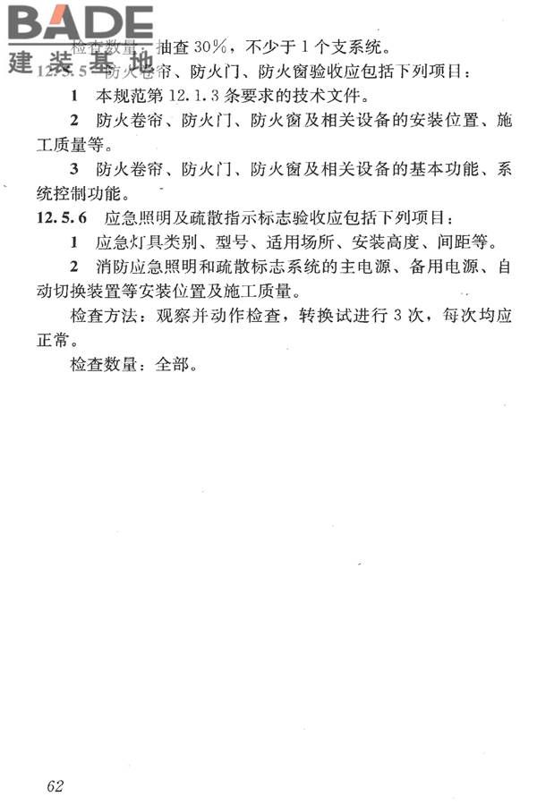洁净室施工及验收规范_页面_074.jpg