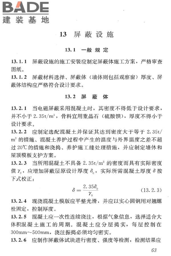 洁净室施工及验收规范_页面_075.jpg
