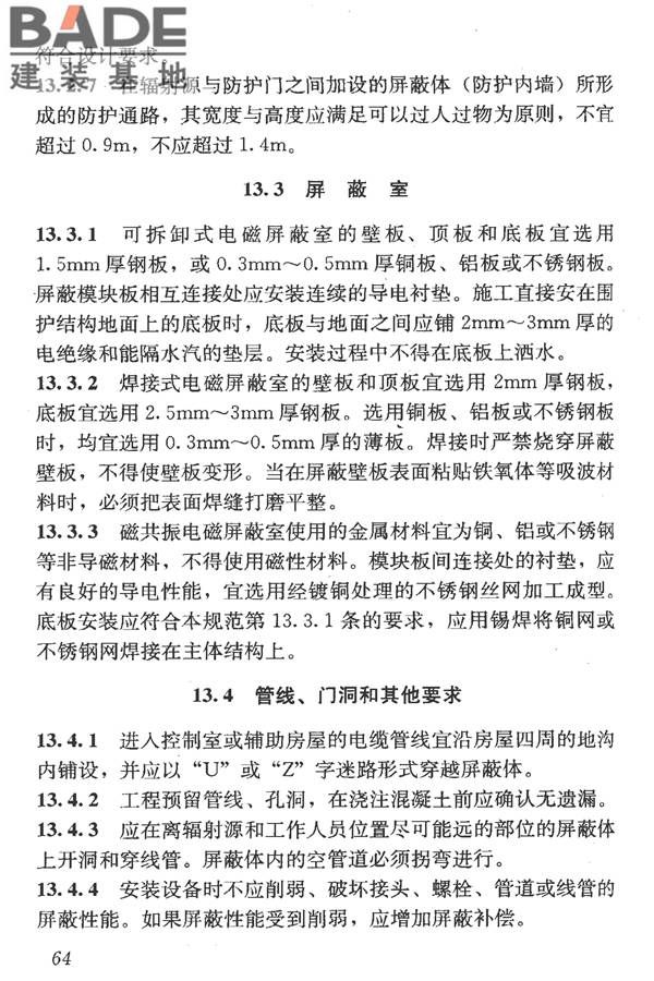洁净室施工及验收规范_页面_076.jpg