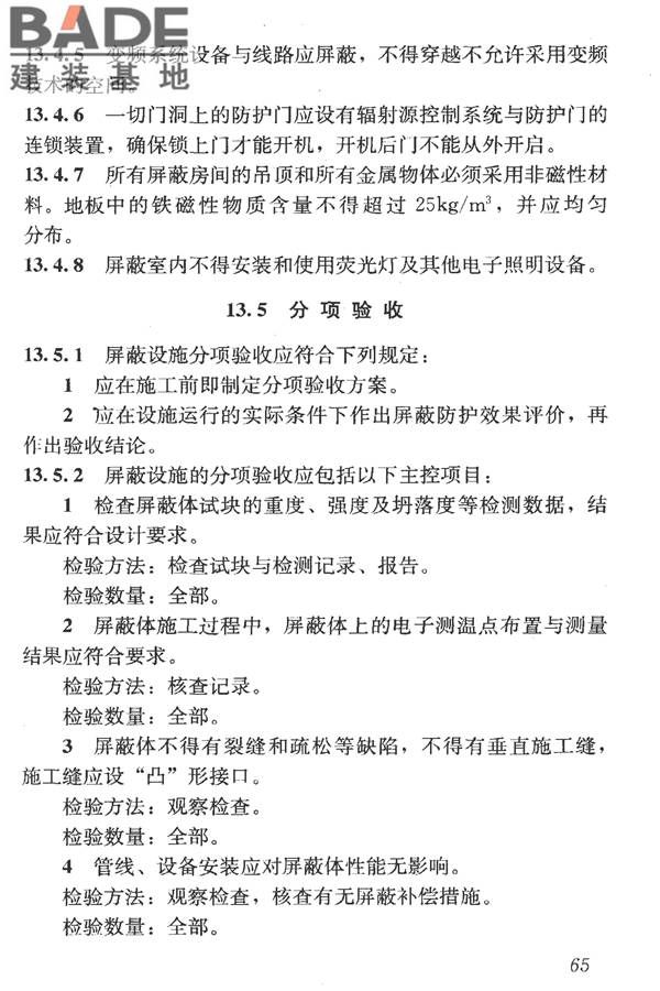 洁净室施工及验收规范_页面_077.jpg
