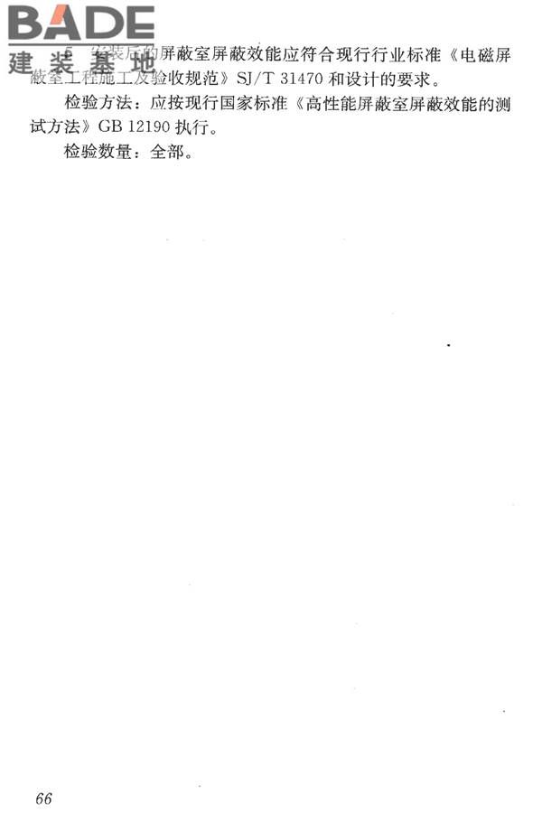 洁净室施工及验收规范_页面_078.jpg
