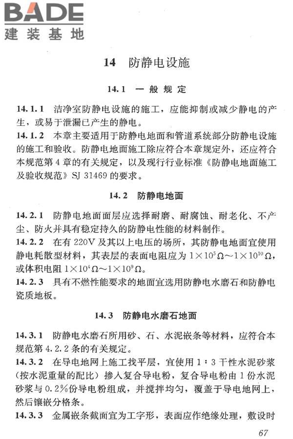 洁净室施工及验收规范_页面_079.jpg