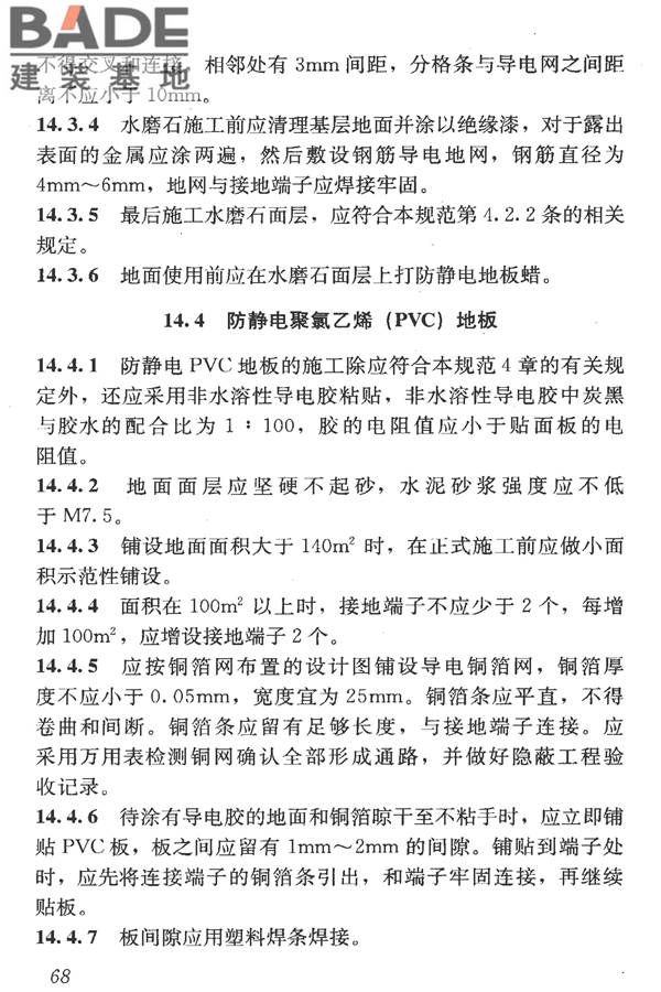 洁净室施工及验收规范_页面_080.jpg