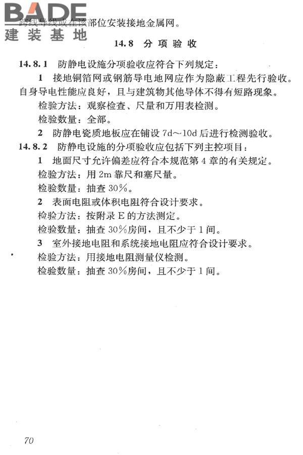 洁净室施工及验收规范_页面_082.jpg