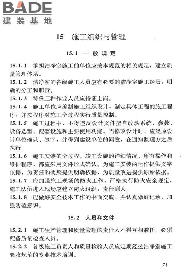 洁净室施工及验收规范_页面_083.jpg