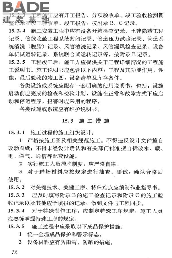 洁净室施工及验收规范_页面_084.jpg
