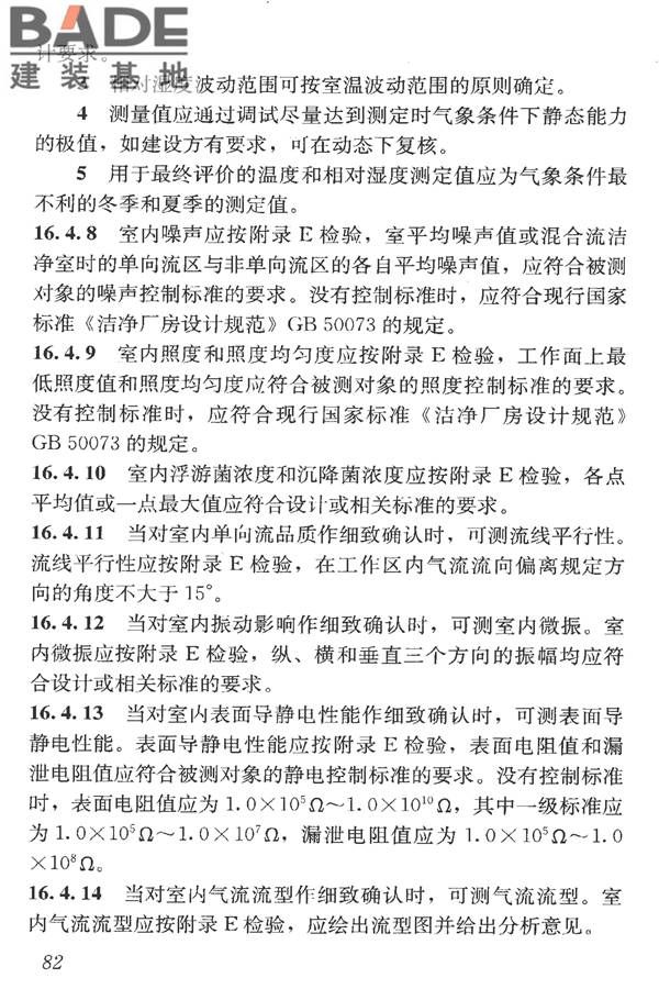 洁净室施工及验收规范_页面_094.jpg