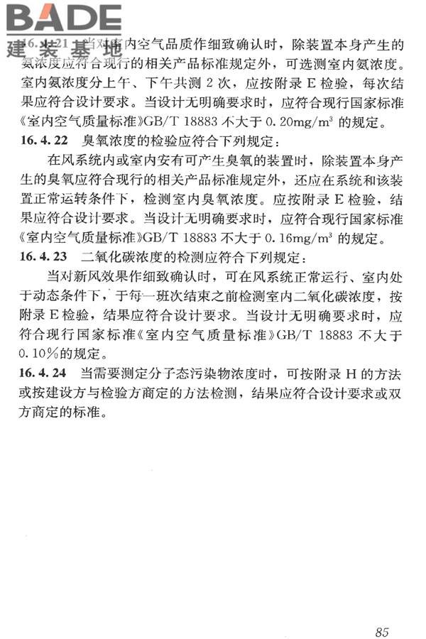 洁净室施工及验收规范_页面_097.jpg