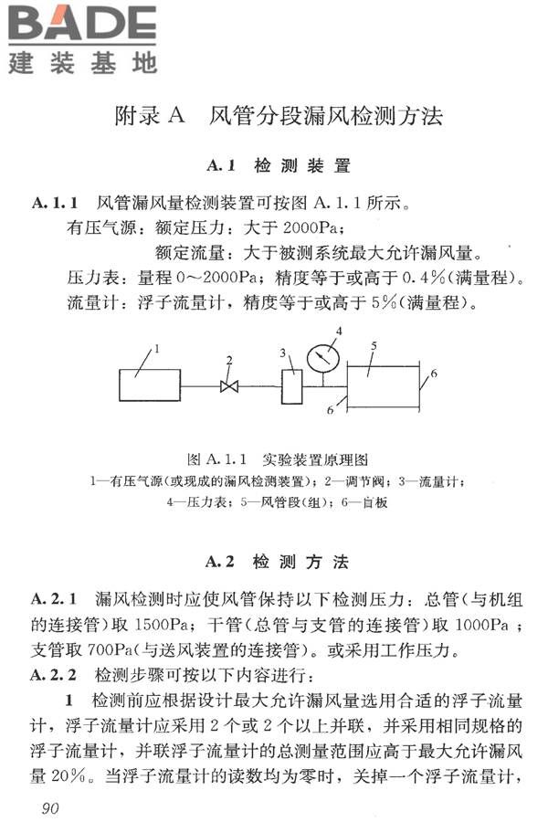 洁净室施工及验收规范_页面_102.jpg