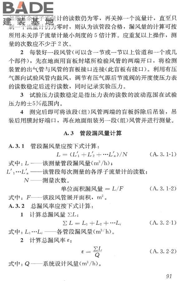 洁净室施工及验收规范_页面_103.jpg