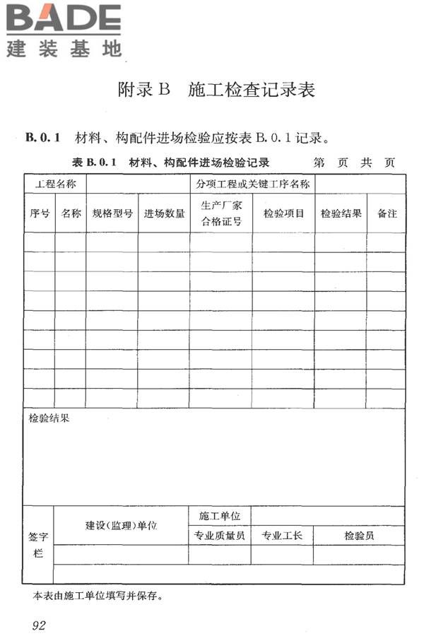洁净室施工及验收规范_页面_104.jpg