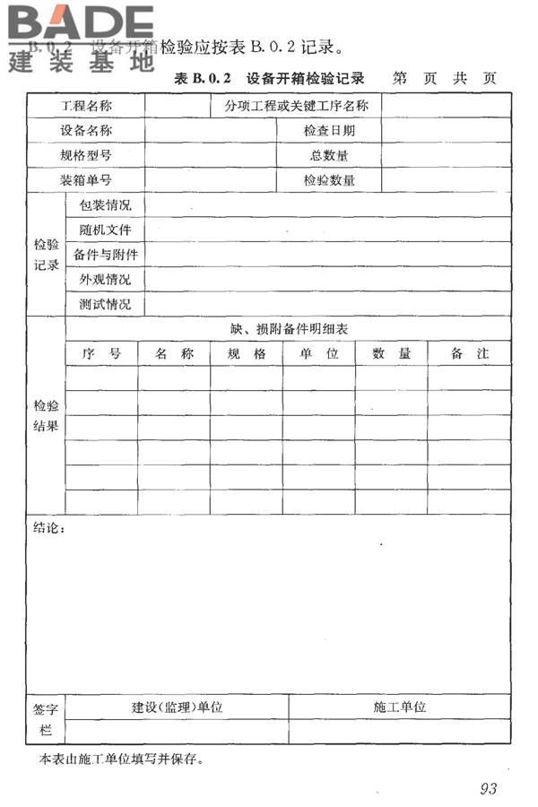 洁净室施工及验收规范_页面_105.jpg