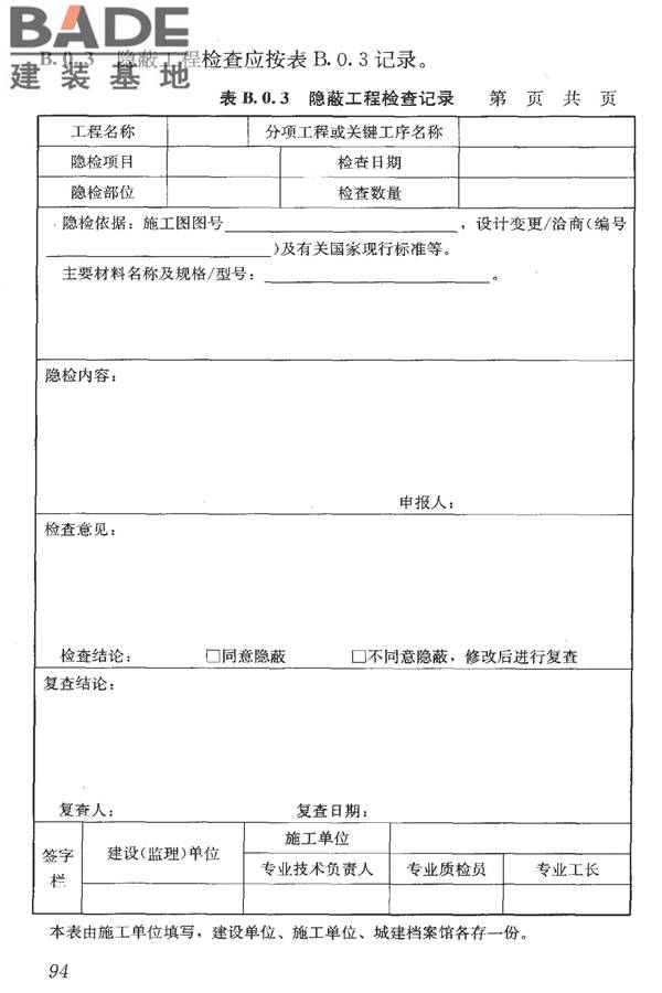 洁净室施工及验收规范_页面_106.jpg