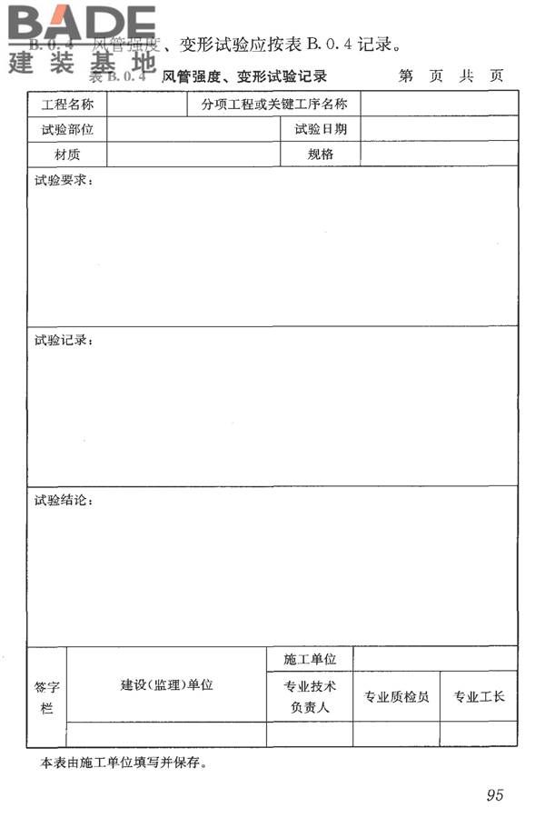 洁净室施工及验收规范_页面_107.jpg