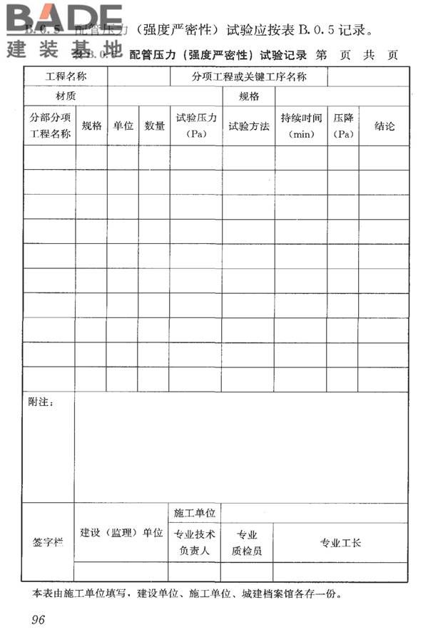 洁净室施工及验收规范_页面_108.jpg