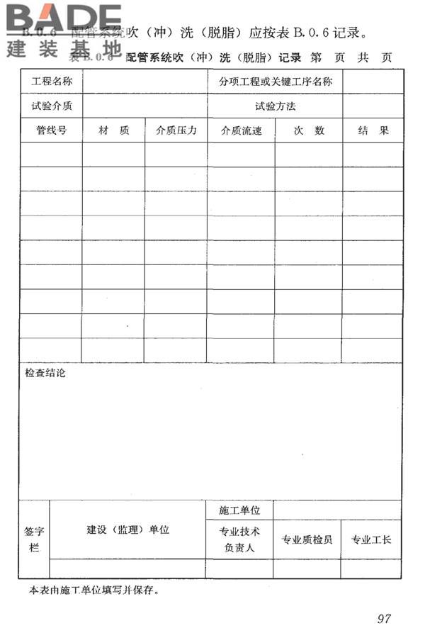 洁净室施工及验收规范_页面_109.jpg