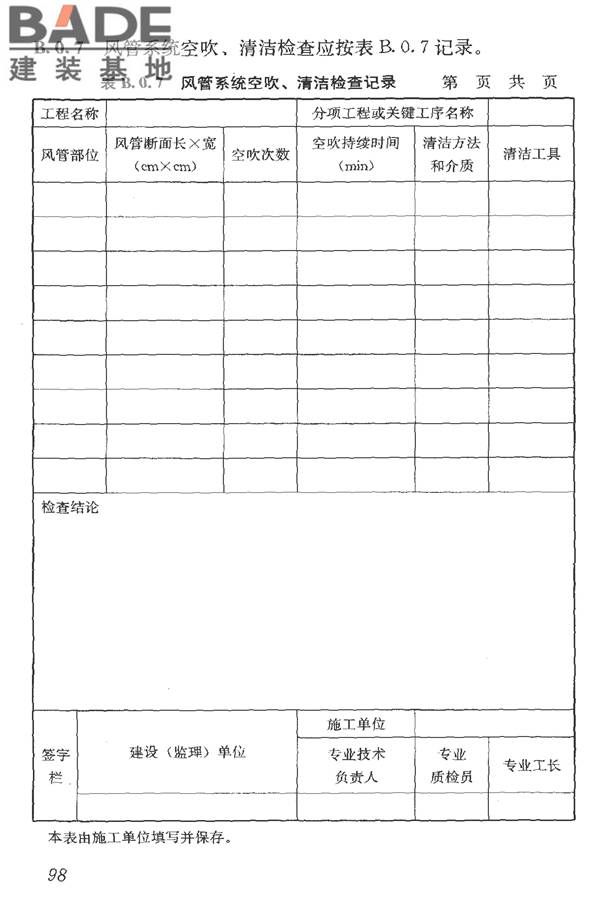 洁净室施工及验收规范_页面_110.jpg