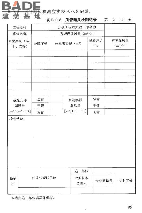 洁净室施工及验收规范_页面_111.jpg