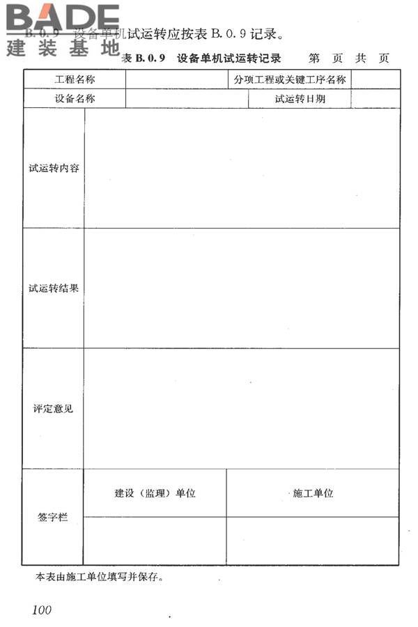 洁净室施工及验收规范_页面_112.jpg