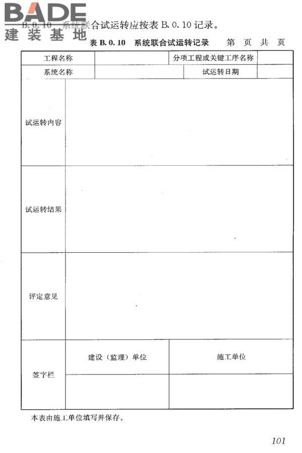 洁净室施工及验收规范_页面_113.jpg