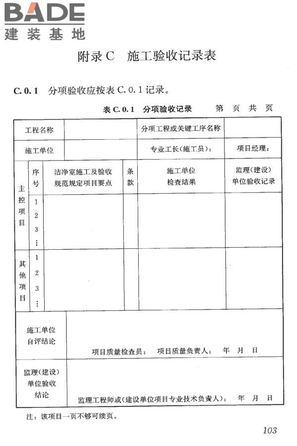 洁净室施工及验收规范_页面_115.jpg