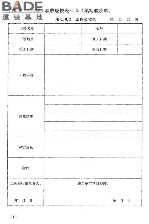 洁净室施工及验收规范_页面_116.jpg