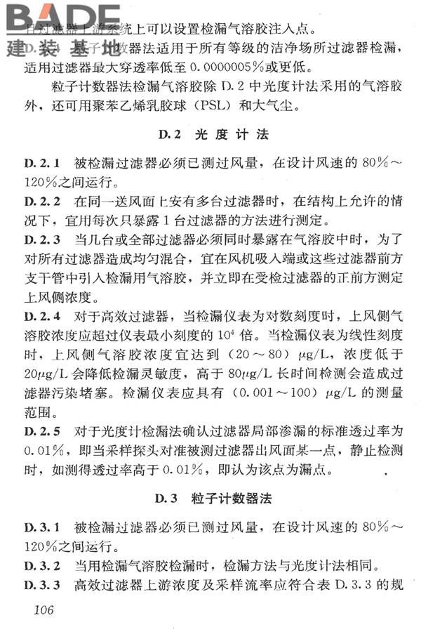 洁净室施工及验收规范_页面_118.jpg