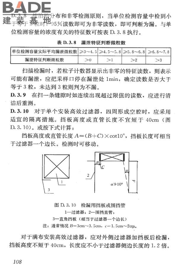 洁净室施工及验收规范_页面_120.jpg