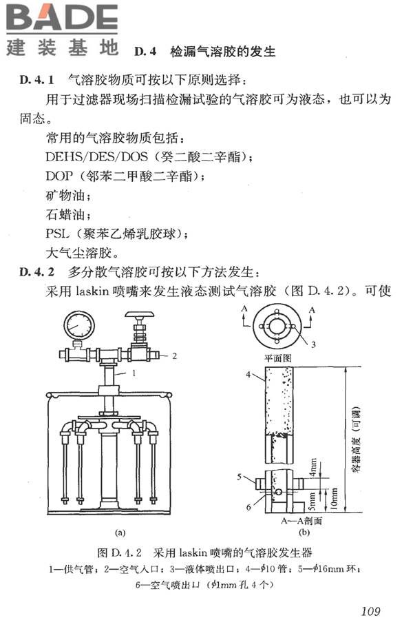 洁净室施工及验收规范_页面_121.jpg