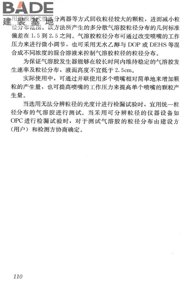 洁净室施工及验收规范_页面_122.jpg