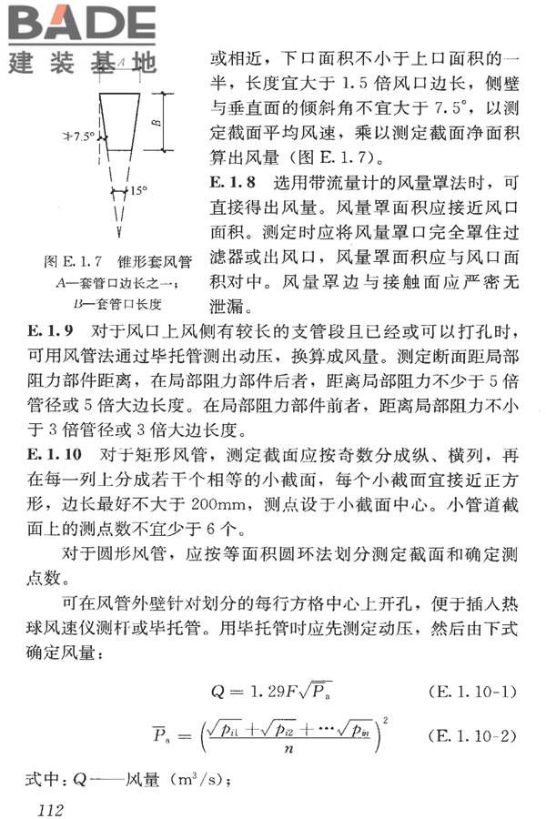 洁净室施工及验收规范_页面_124.jpg