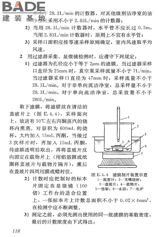 洁净室施工及验收规范_页面_130.jpg