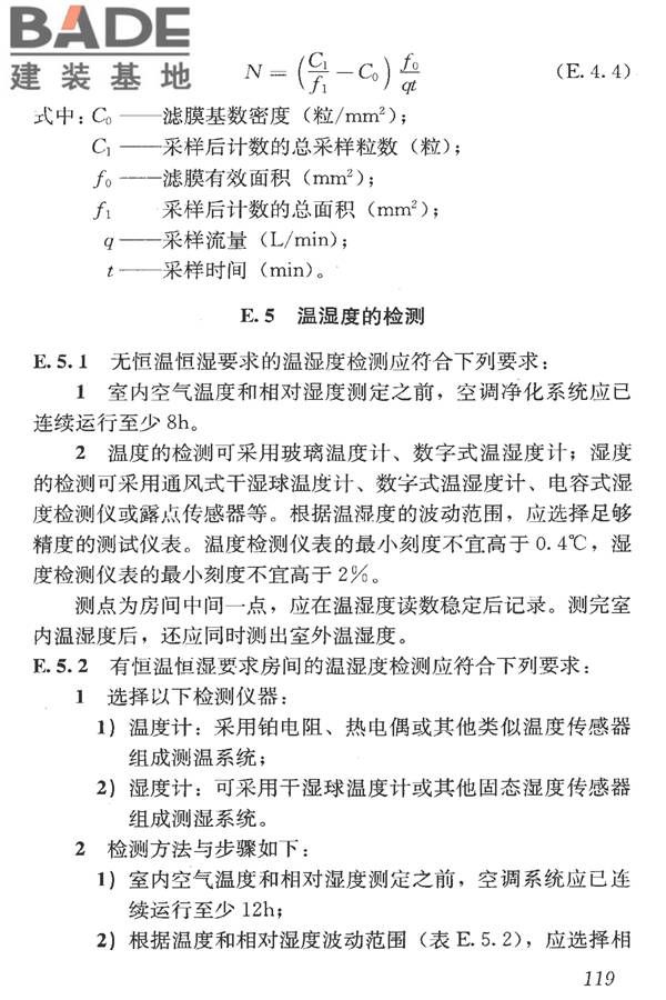 洁净室施工及验收规范_页面_131.jpg