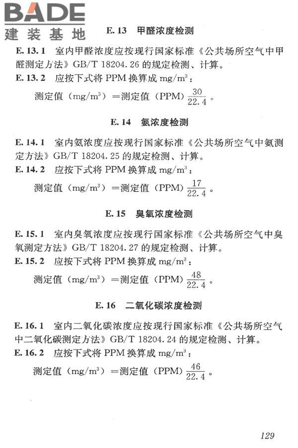 洁净室施工及验收规范_页面_141.jpg
