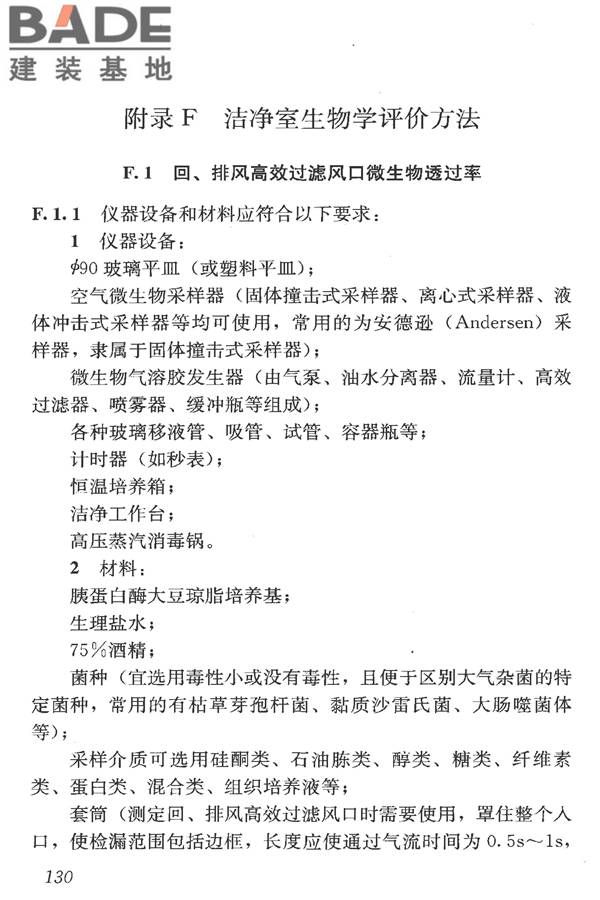 洁净室施工及验收规范_页面_142.jpg