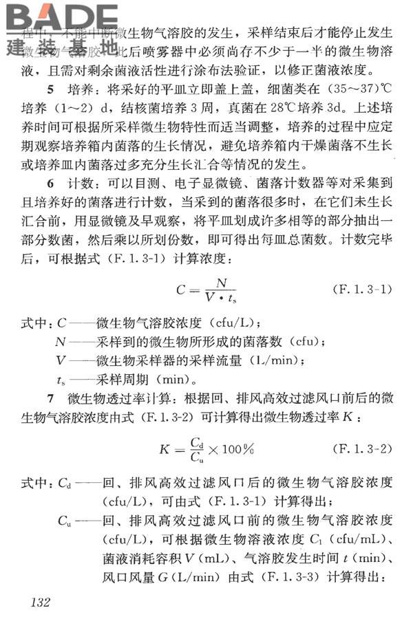 洁净室施工及验收规范_页面_144.jpg