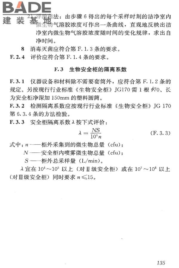 洁净室施工及验收规范_页面_147.jpg