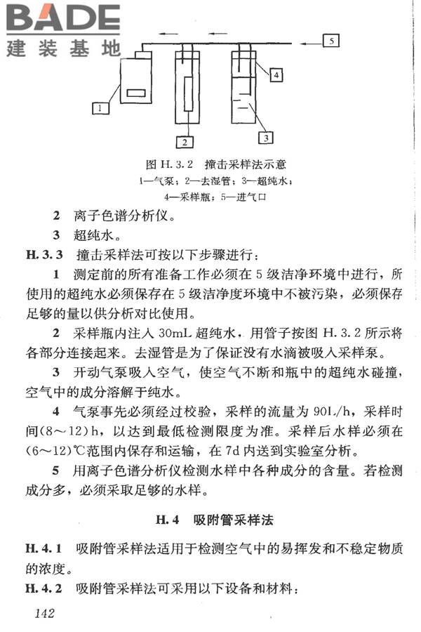 洁净室施工及验收规范_页面_154.jpg