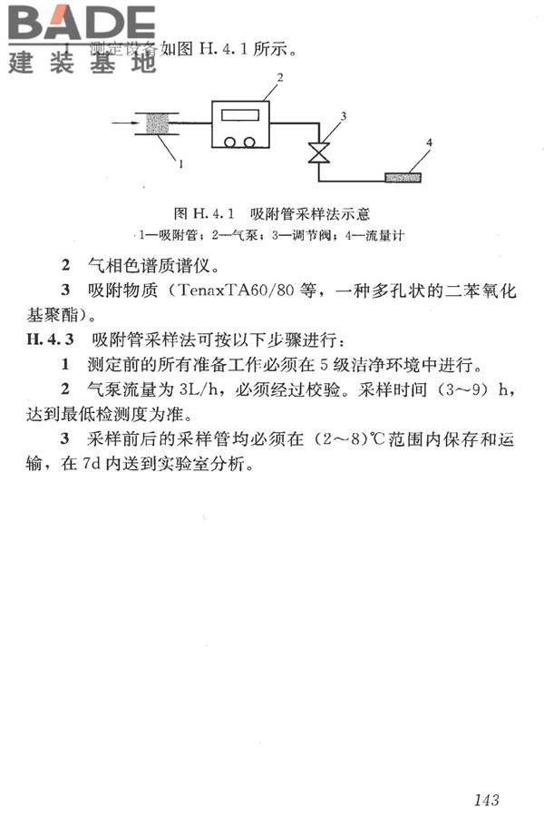 洁净室施工及验收规范_页面_155.jpg