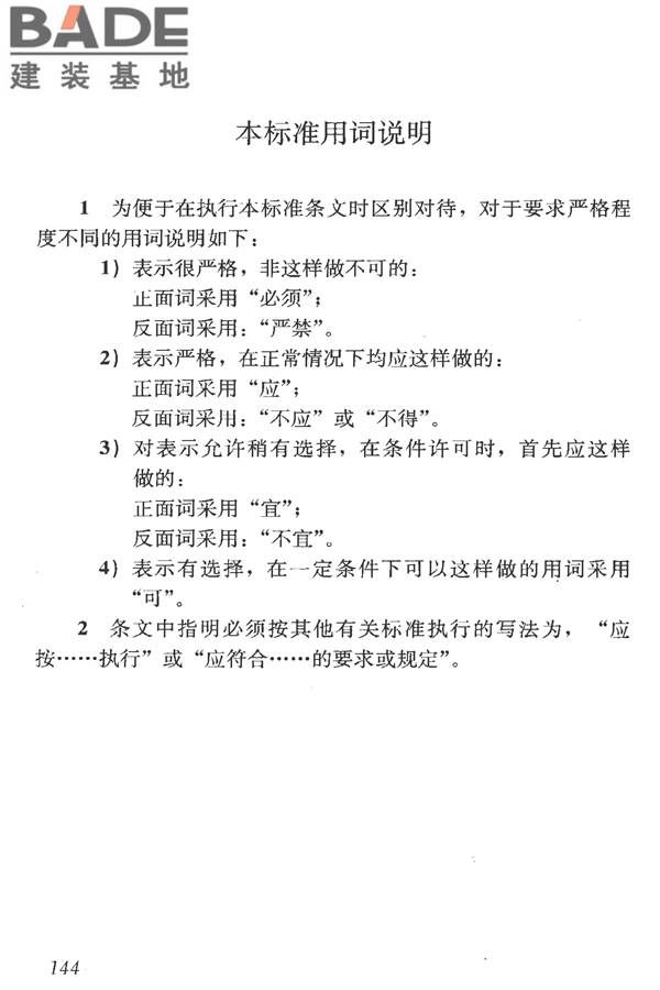 洁净室施工及验收规范_页面_156.jpg
