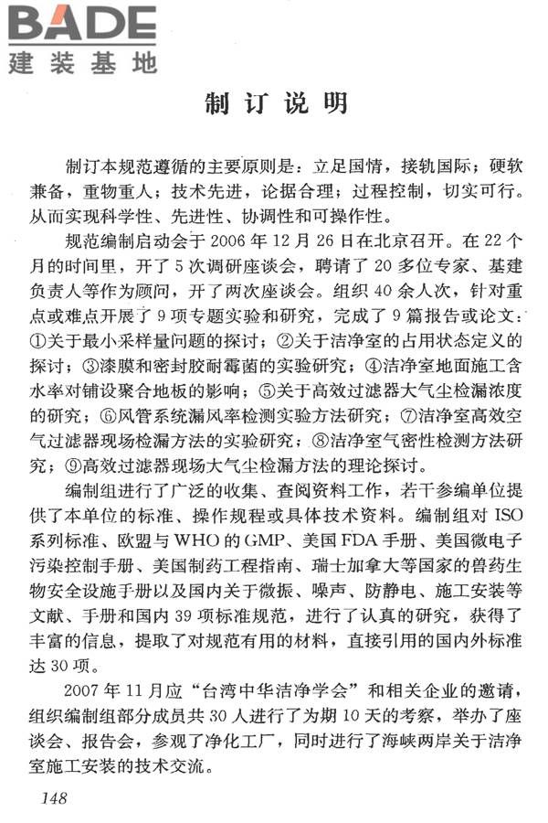 洁净室施工及验收规范_页面_160.jpg