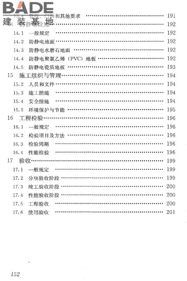 洁净室施工及验收规范_页面_164.jpg