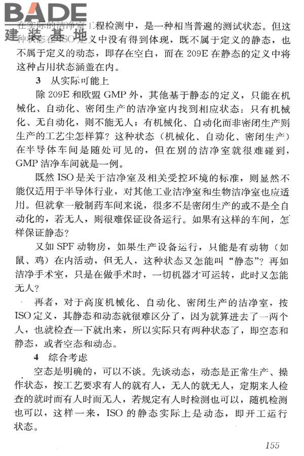 洁净室施工及验收规范_页面_167.jpg