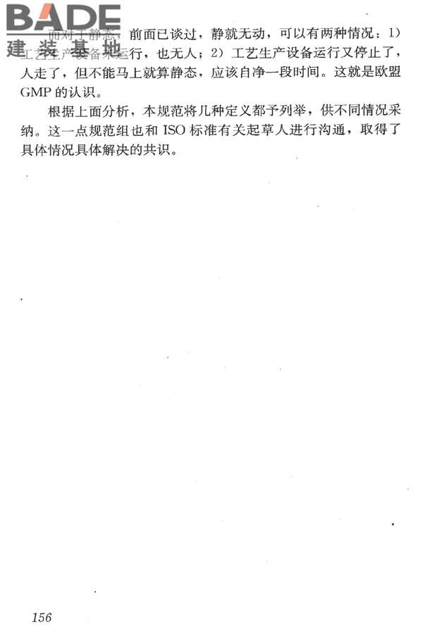 洁净室施工及验收规范_页面_168.jpg
