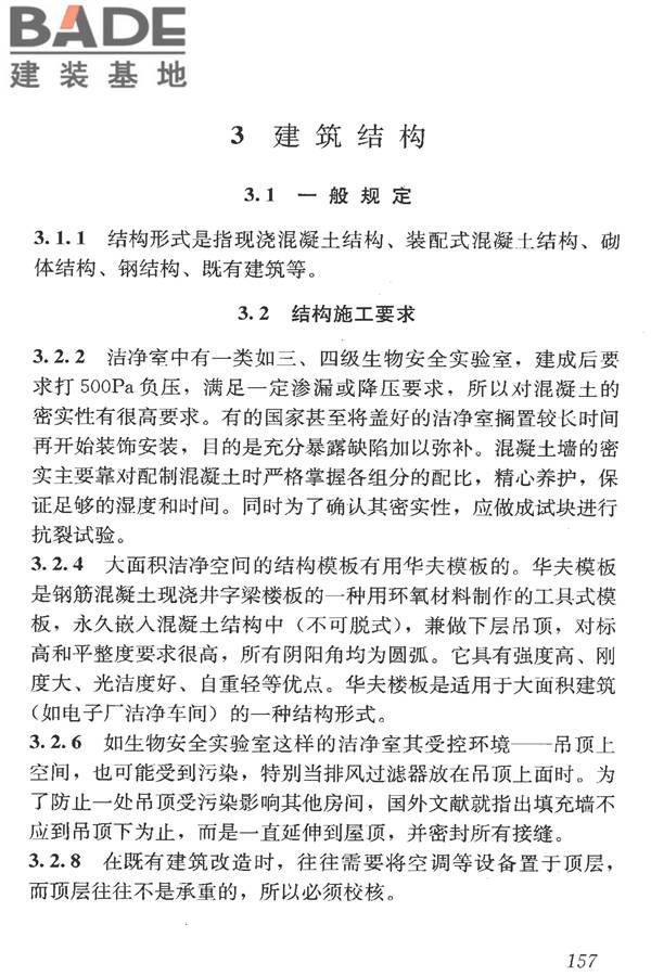 洁净室施工及验收规范_页面_169.jpg