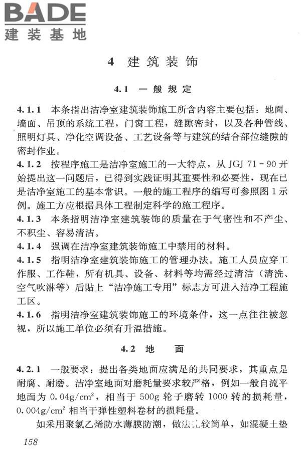 洁净室施工及验收规范_页面_170.jpg