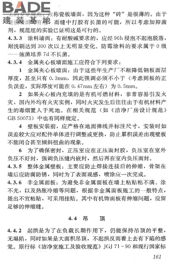 洁净室施工及验收规范_页面_173.jpg