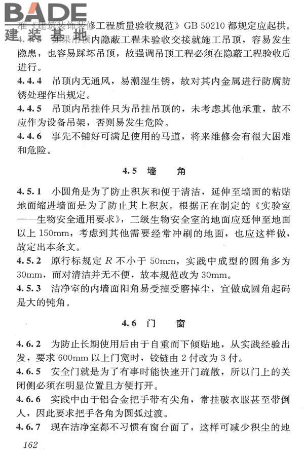 洁净室施工及验收规范_页面_174.jpg
