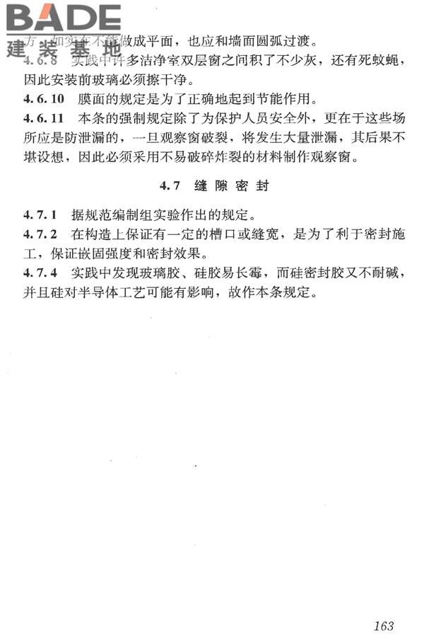 洁净室施工及验收规范_页面_175.jpg
